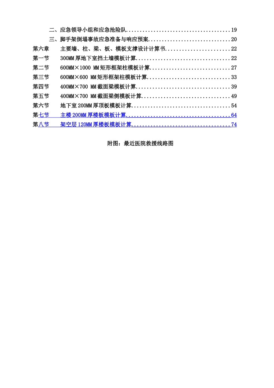 简阳市芦葭模板施工专项方案_第3页