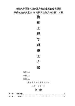 简阳市芦葭模板施工专项方案