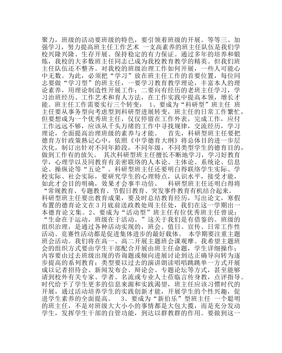 政教处范文在新学期班主任会议上的讲话 _第2页