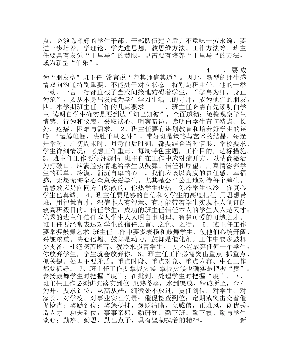 政教处范文在新学期班主任会议上的讲话 _第3页