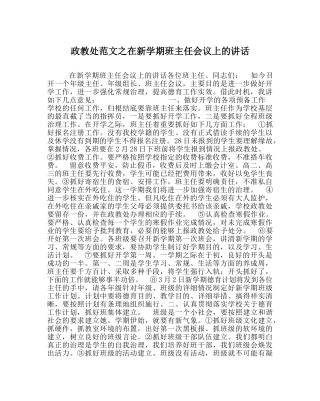 政教处范文在新学期班主任会议上的讲话 