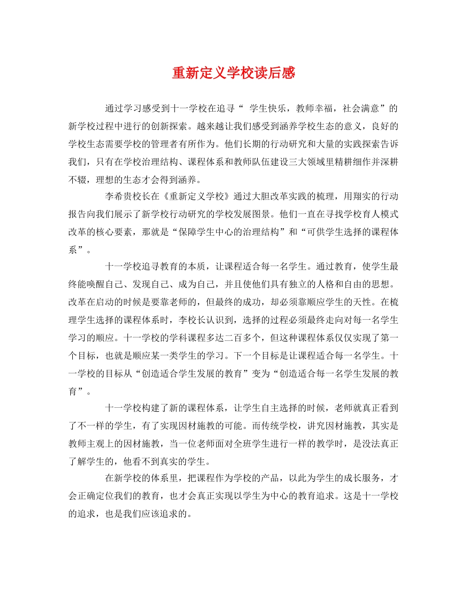 重新定义学校读后感 _第1页