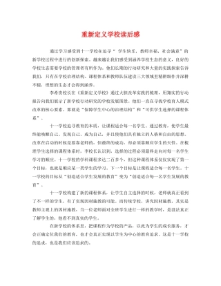 重新定义学校读后感 
