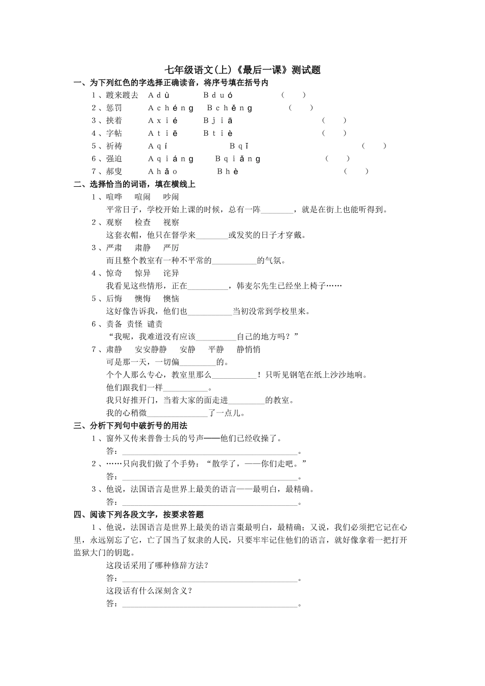 最后一课练习题新人教版 _第1页