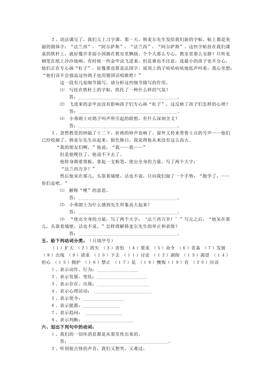 最后一课练习题新人教版 _第2页