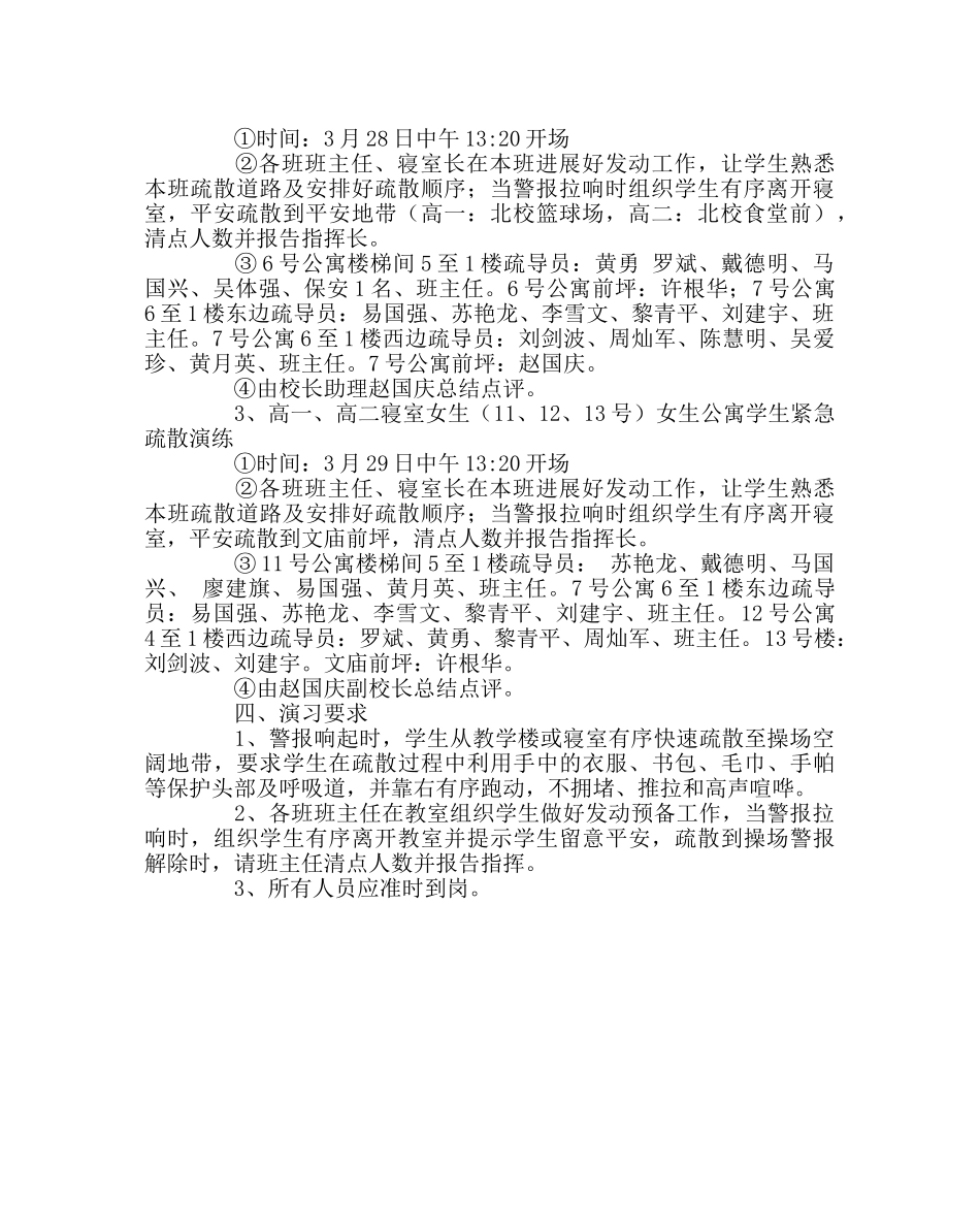 政教处范文上学期紧急疏散演练活动方案 _第2页