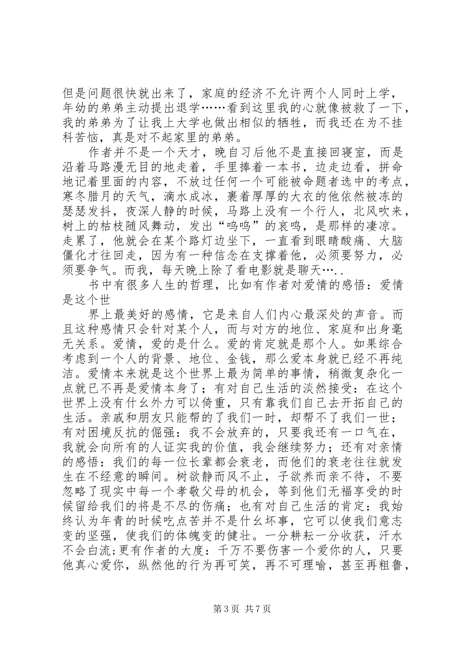 第一篇：《调皮的日子》读后感_第3页