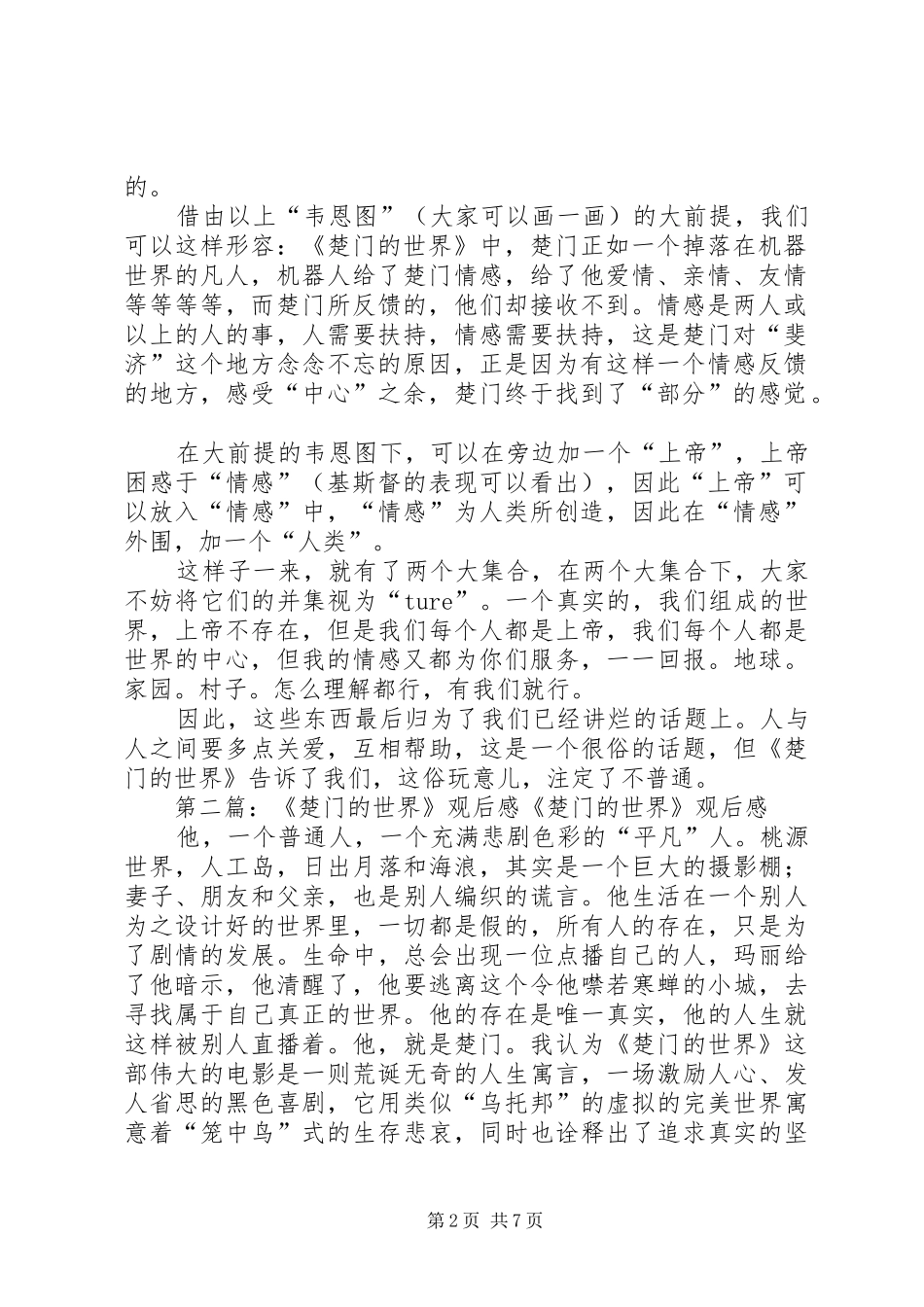 《楚门的世界》观后感_第2页