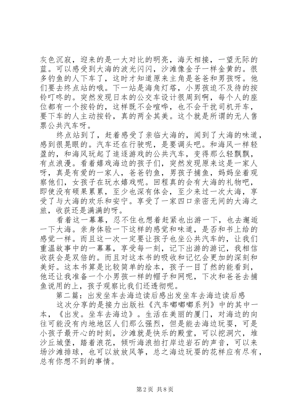 《出发坐车去海边》读后感_第2页