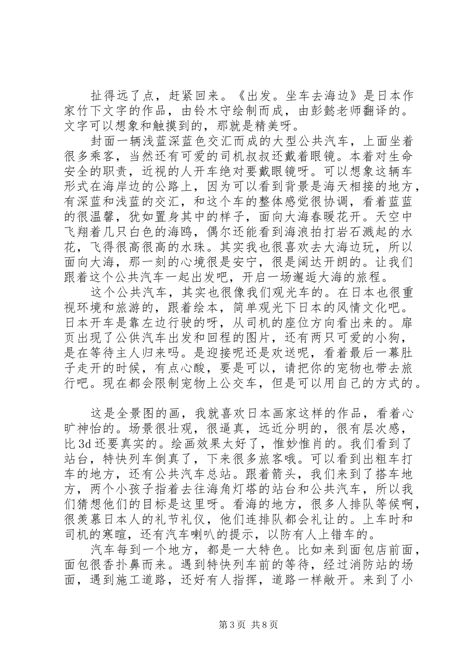 《出发坐车去海边》读后感_第3页