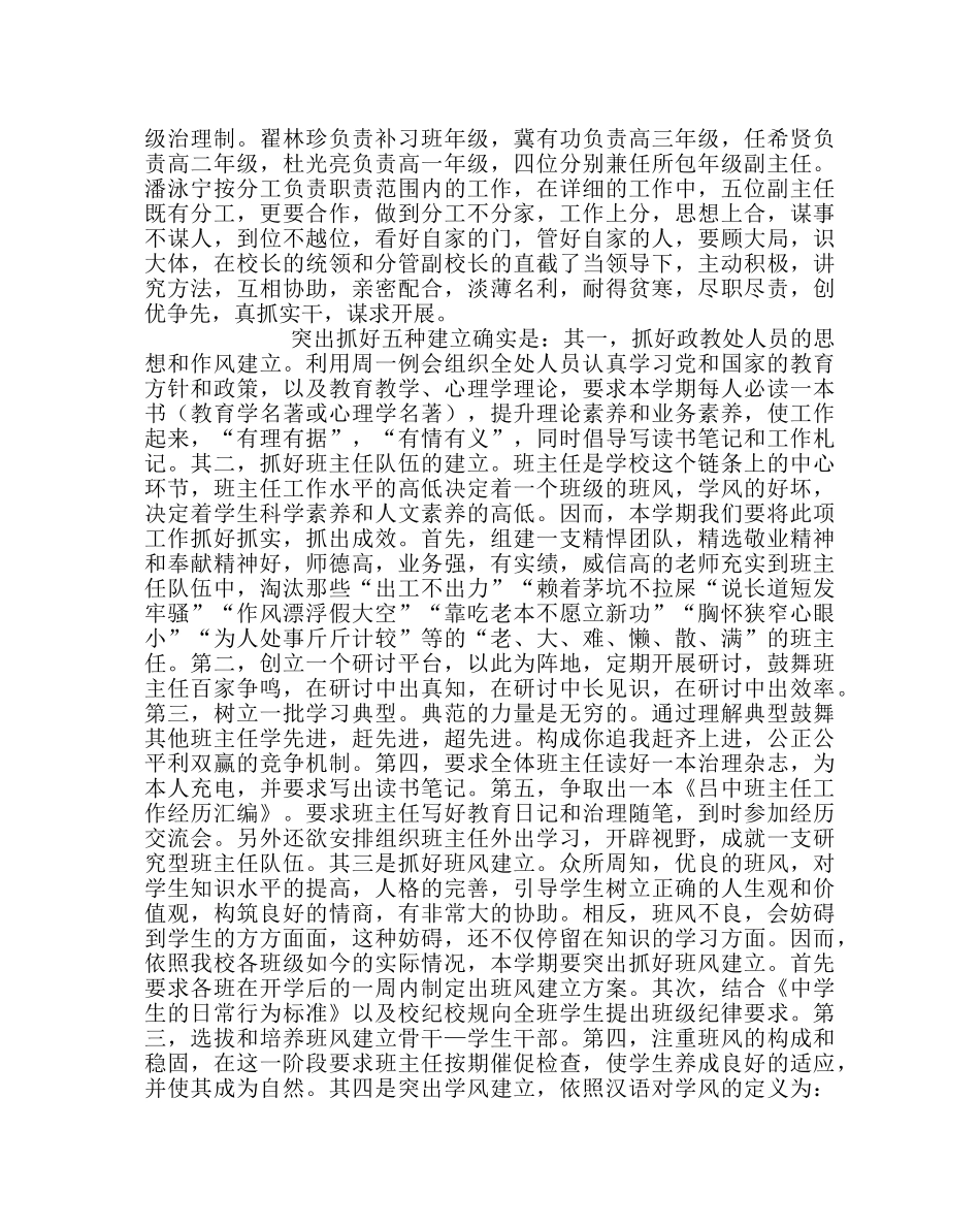 政教处范文政教处工作计划12 _第2页