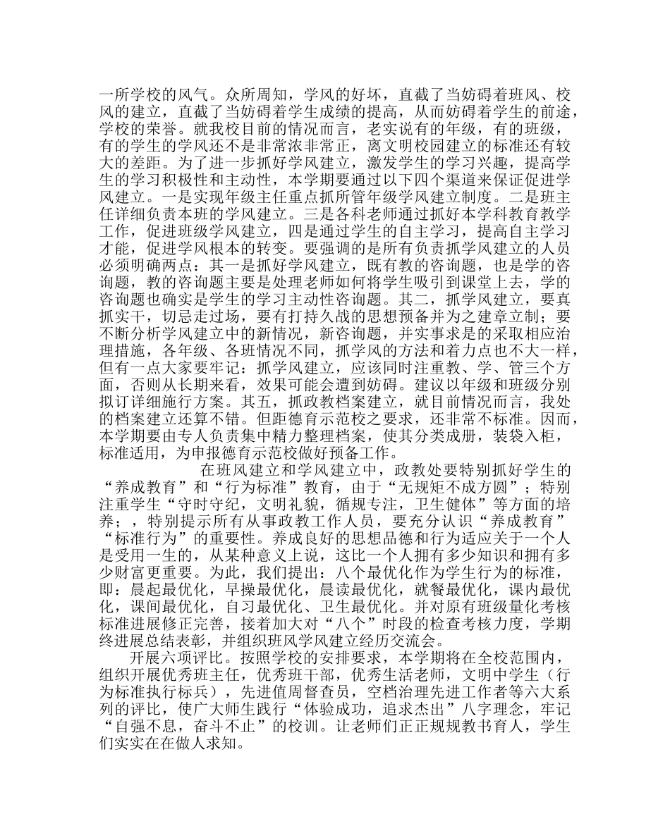 政教处范文政教处工作计划12 _第3页