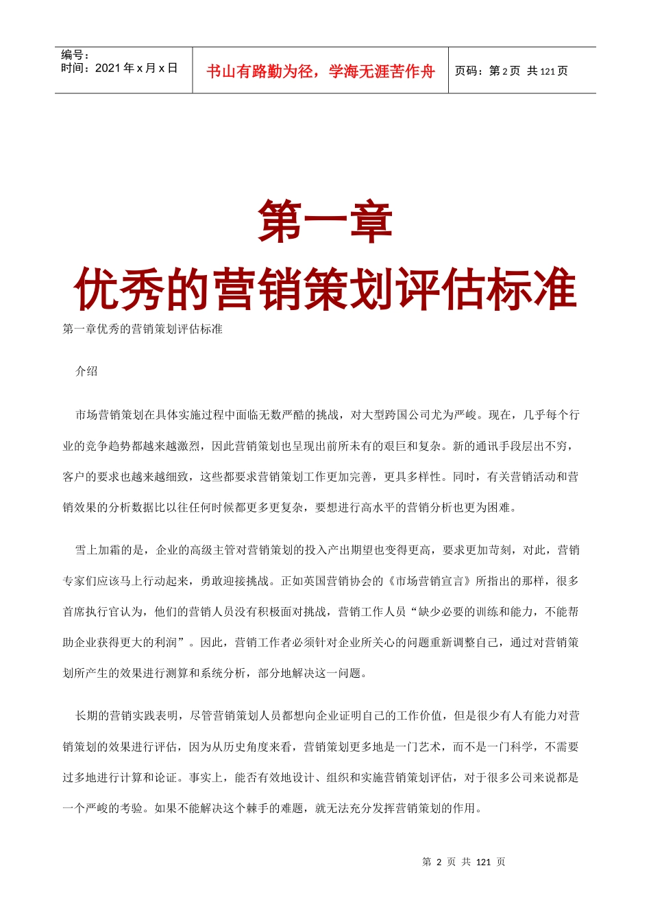 英国营销协会营销策划EMBA案例教材_第2页