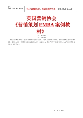 英国营销协会营销策划EMBA案例教材