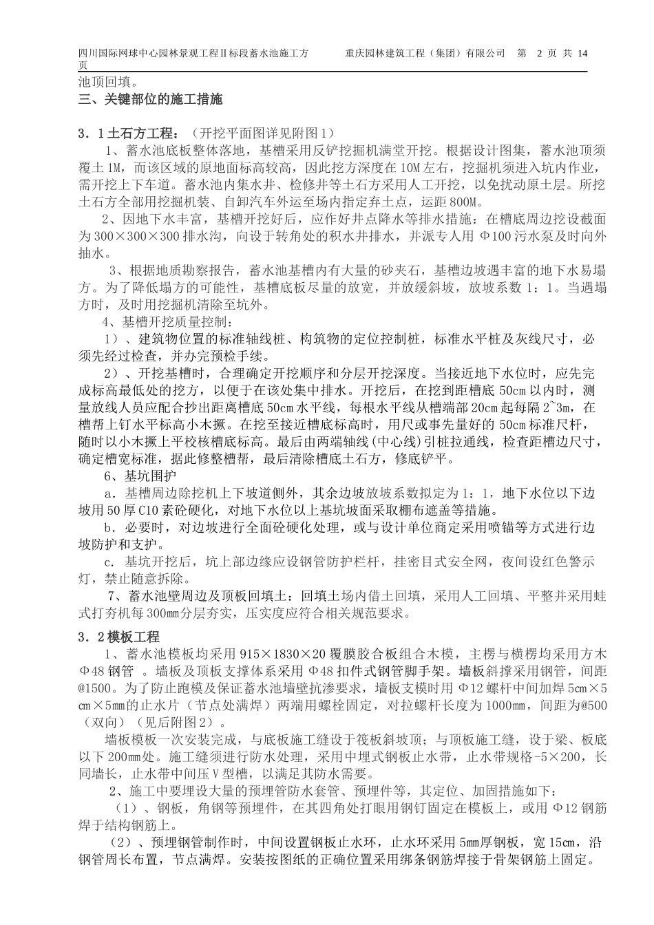 蓄水池施工方案_第2页