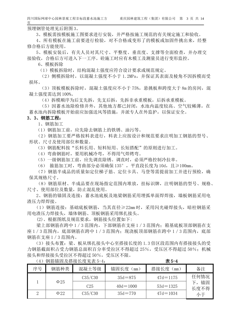 蓄水池施工方案_第3页