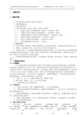 蓄水池施工方案