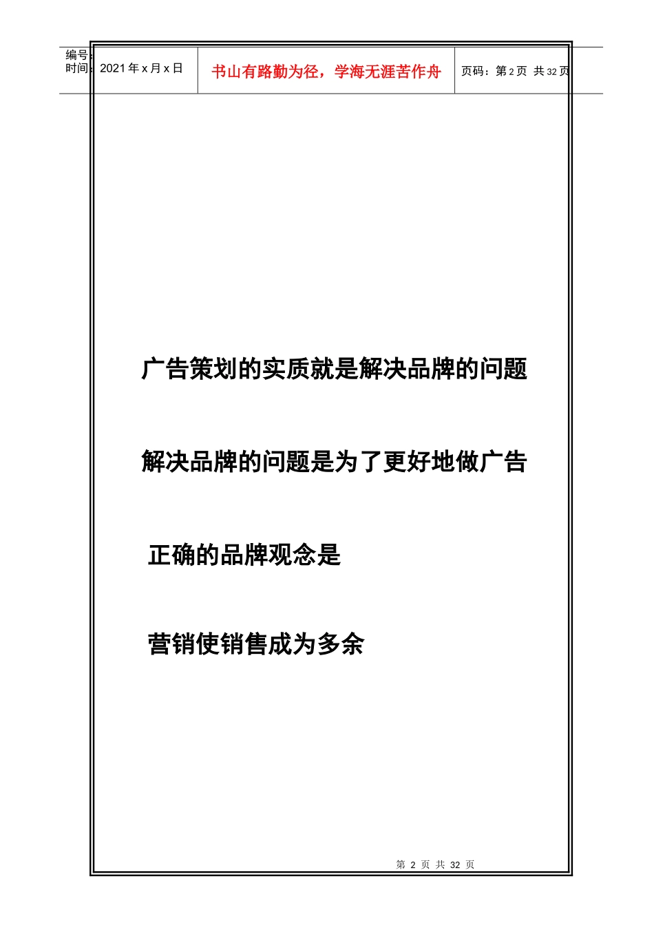 深圳市旅行社整体营销策划大纲_第2页