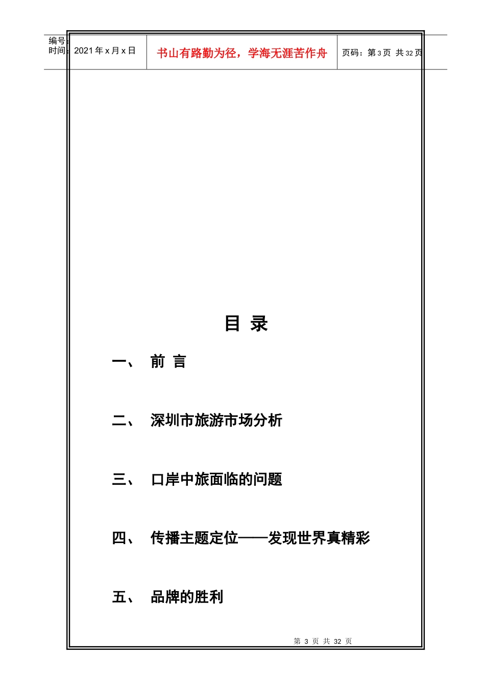 深圳市旅行社整体营销策划大纲_第3页