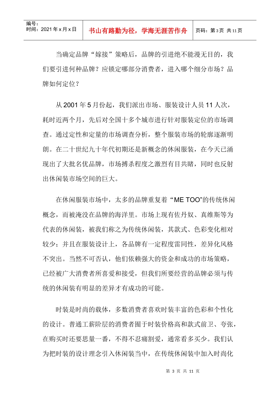某服饰如何巧叩市场大门_第3页