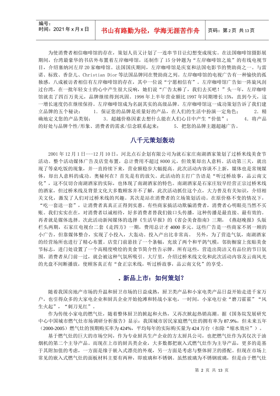 营销策划_左岸咖啡馆策划纪实_第2页