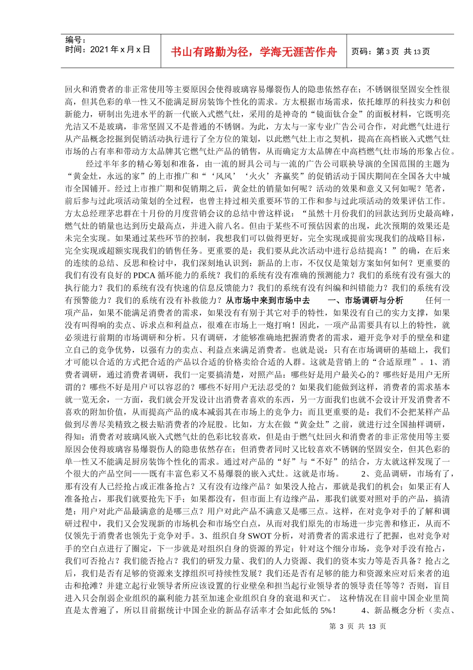 营销策划_左岸咖啡馆策划纪实_第3页