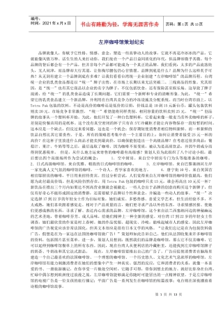 营销策划_左岸咖啡馆策划纪实