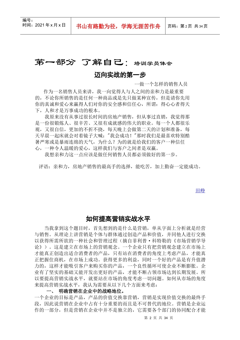 销售代表培训参考资料_第2页