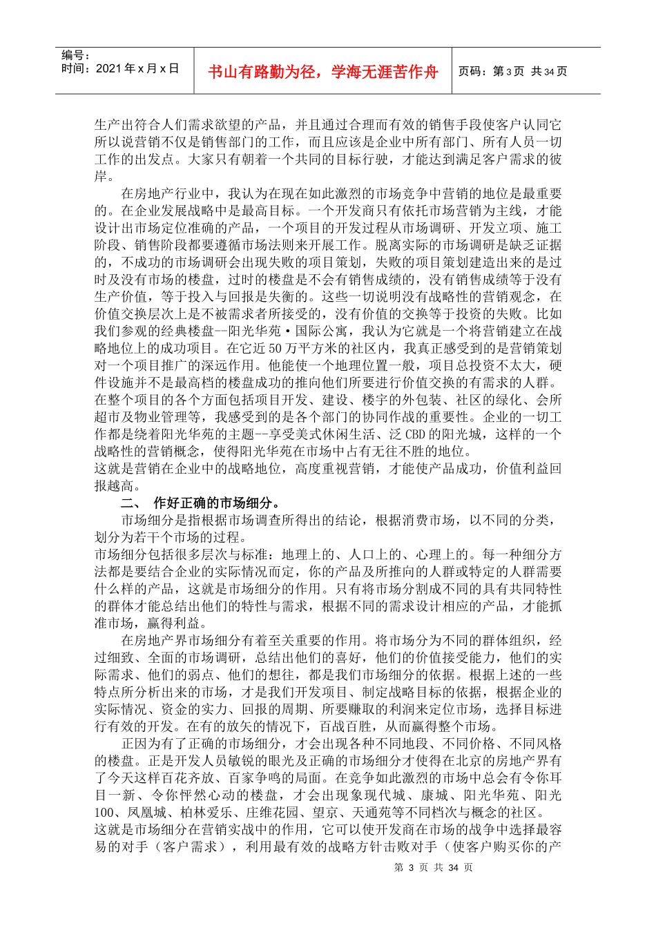 销售代表培训参考资料_第3页