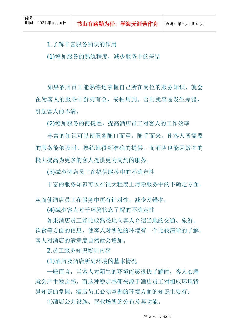 现代酒店星级服务培训资料全套篇_第2页