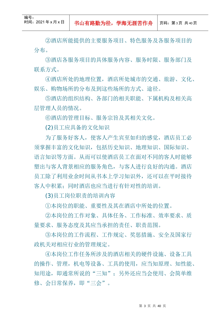 现代酒店星级服务培训资料全套篇_第3页