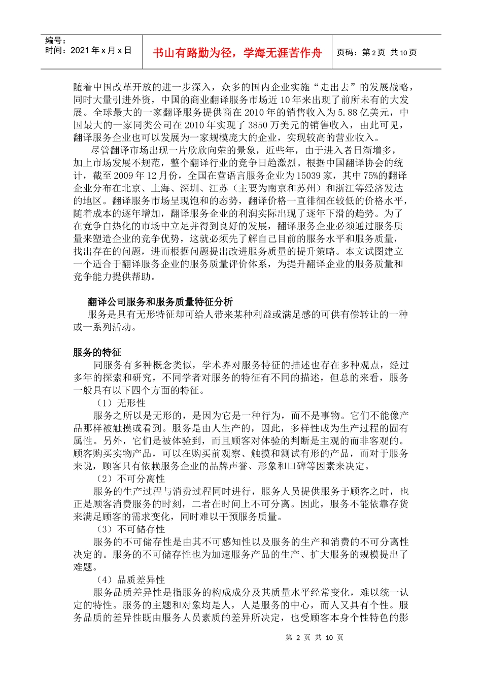 翻译公司服务质量概述_第2页
