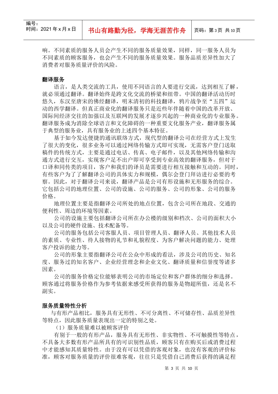 翻译公司服务质量概述_第3页