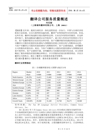 翻译公司服务质量概述