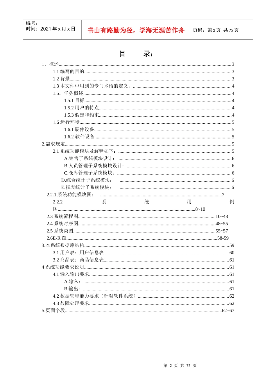 超市管理系统需求文档_第2页