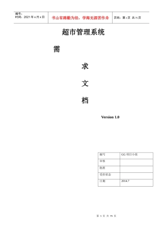 超市管理系统需求文档