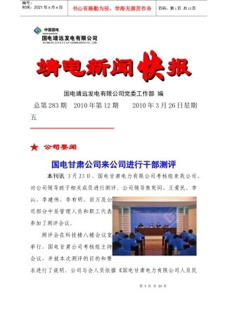 靖电快报XXXX年第12期-靖电新闻快报