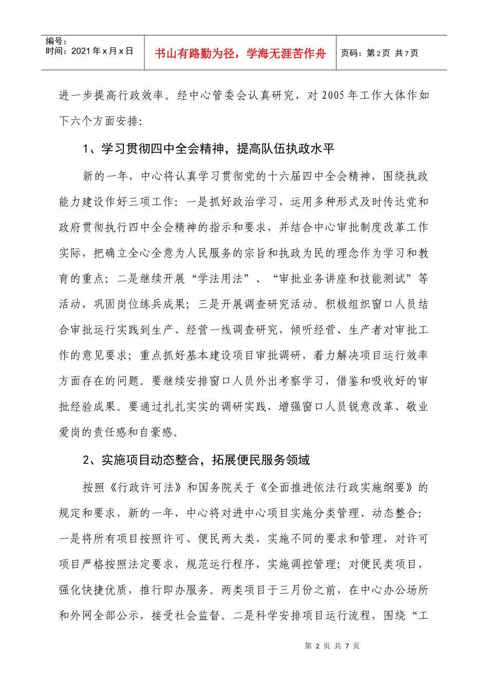 蚌埠市行政服务中心某年工作安排_第2页