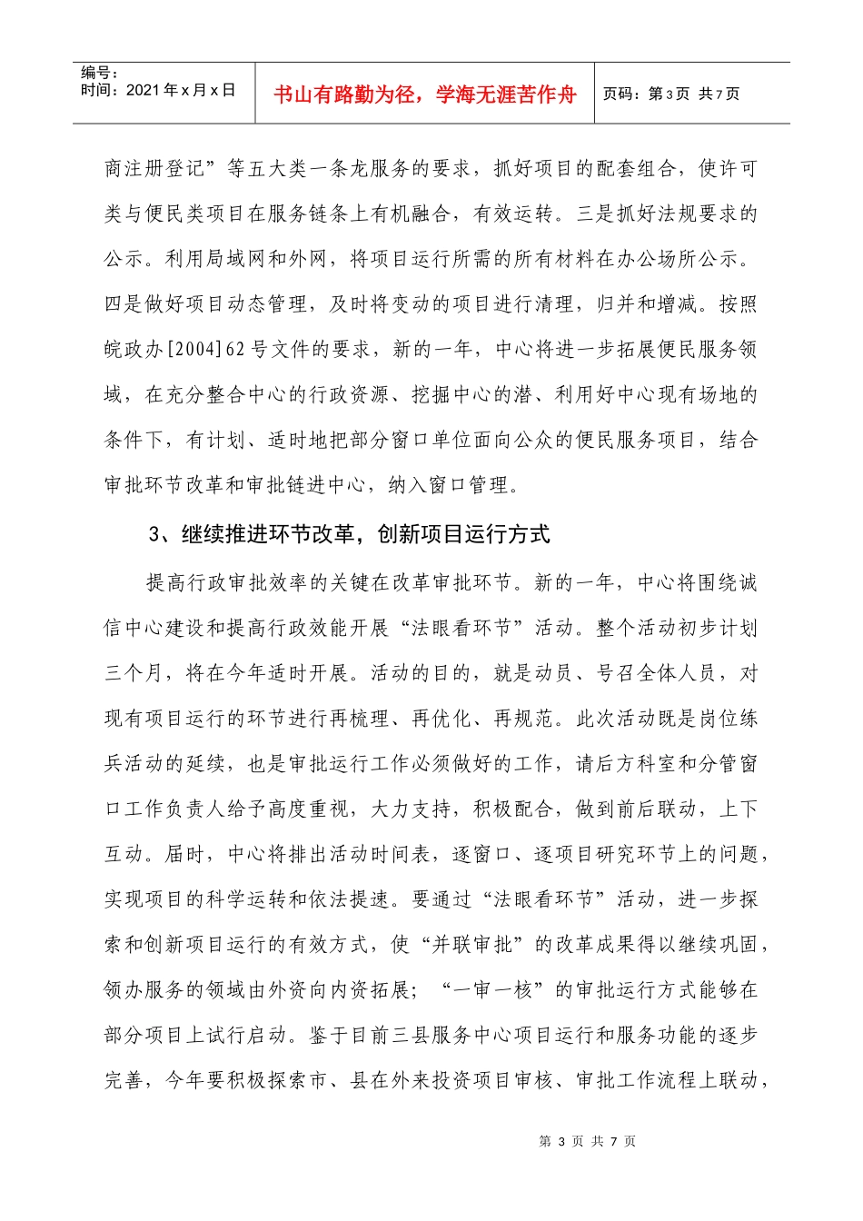 蚌埠市行政服务中心某年工作安排_第3页