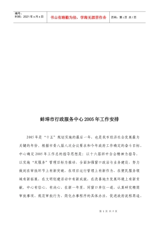 蚌埠市行政服务中心某年工作安排