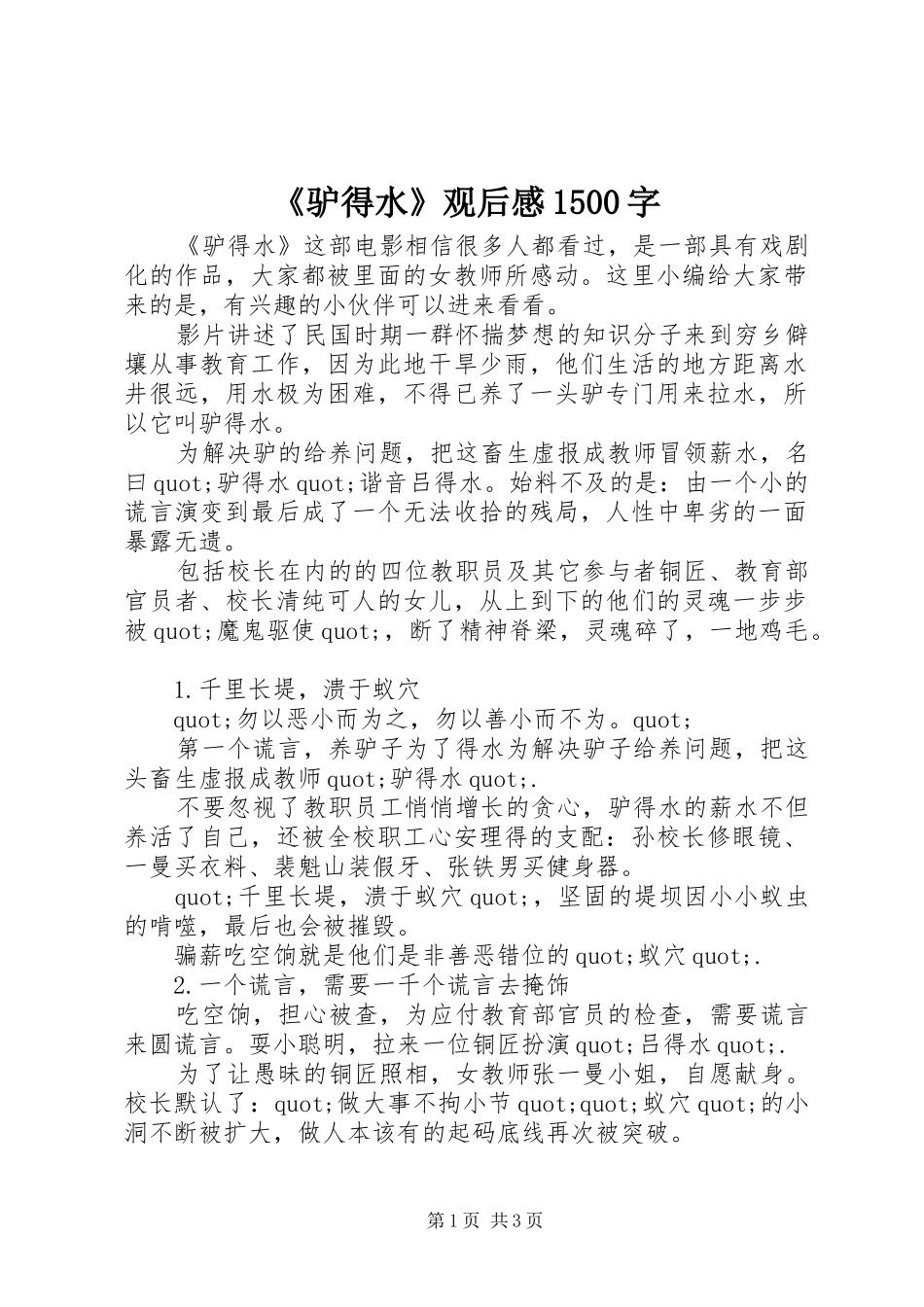 《驴得水》观后感1500字_第1页