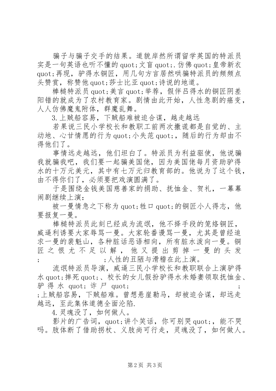 《驴得水》观后感1500字_第2页