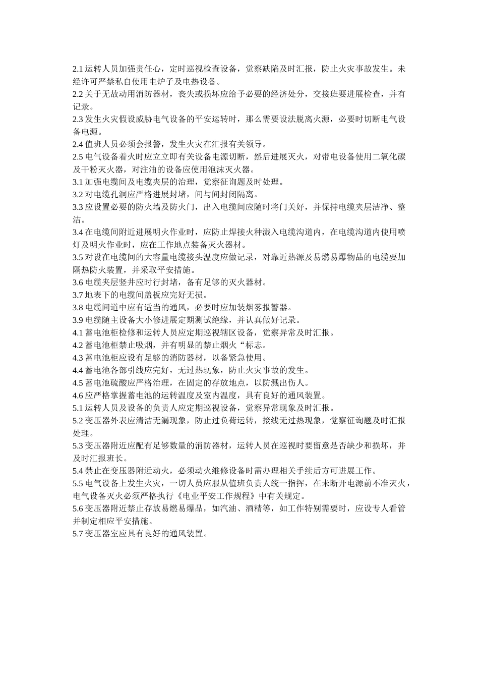 重点部ۥ位防火、防爆管理制度精选 _第2页