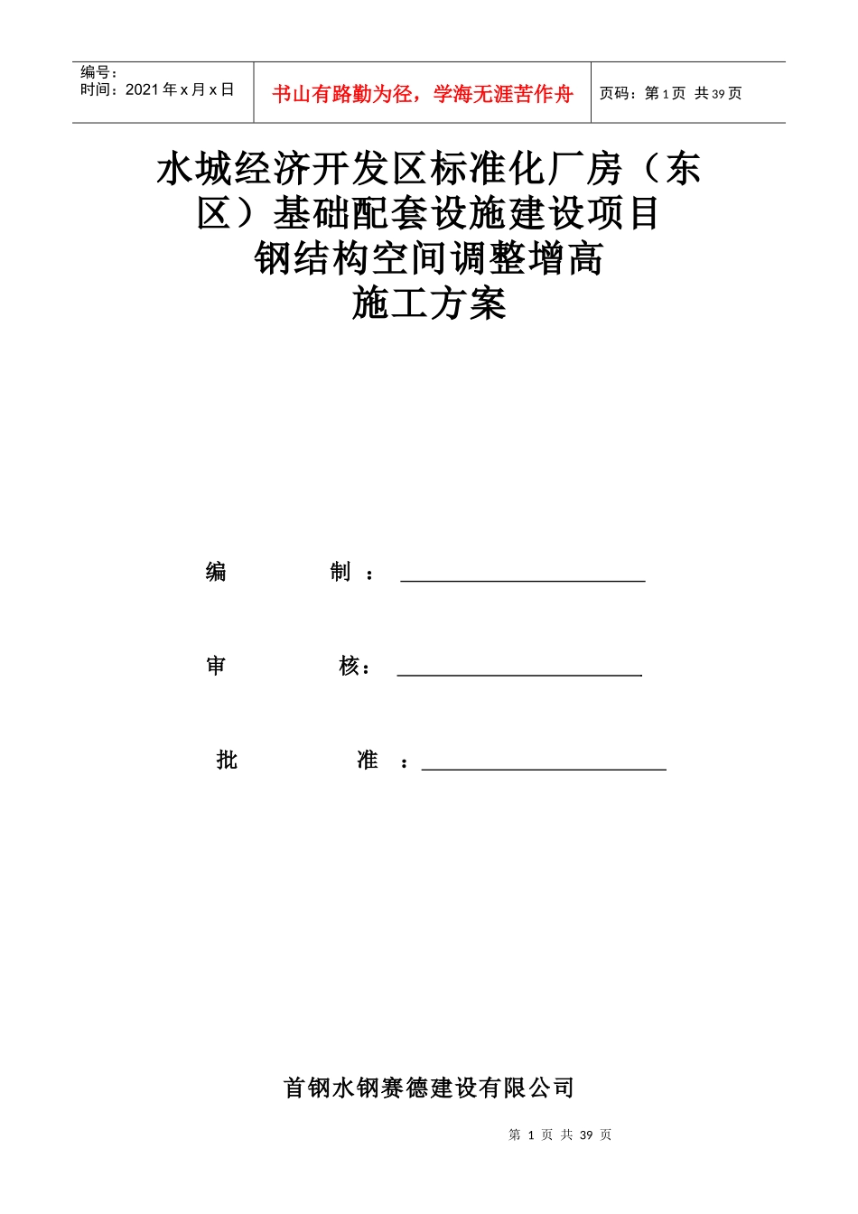 钢柱增长施工方案1_第1页