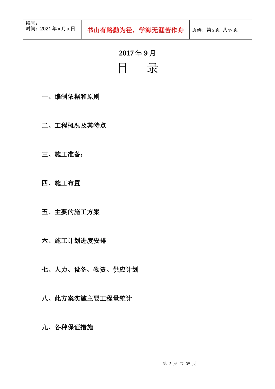 钢柱增长施工方案1_第2页