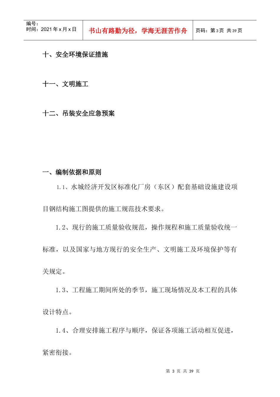 钢柱增长施工方案1_第3页
