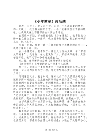 《少年博览》读后感