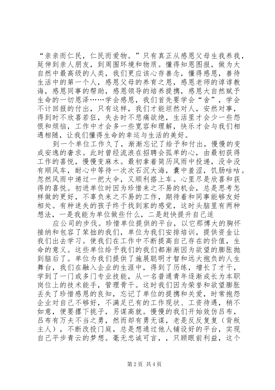 请善待你所在的单位读后感_第2页