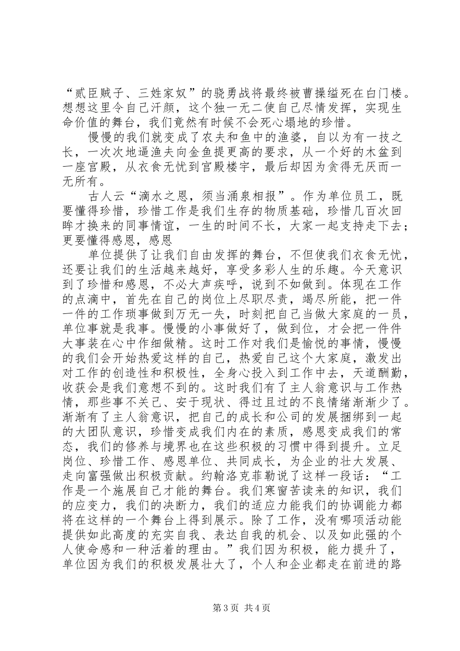 请善待你所在的单位读后感_第3页