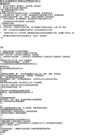 职出版物发行员职业资格培训教材 